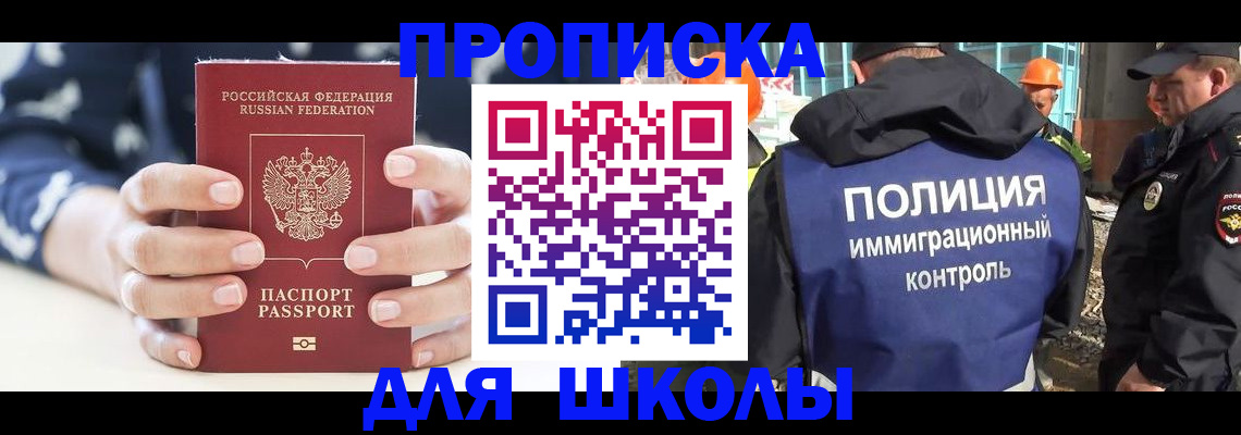 прописка для школы в Кудрово