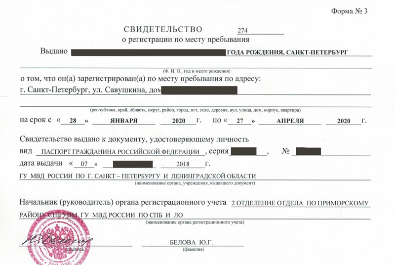 временная регистрация в Кудрово